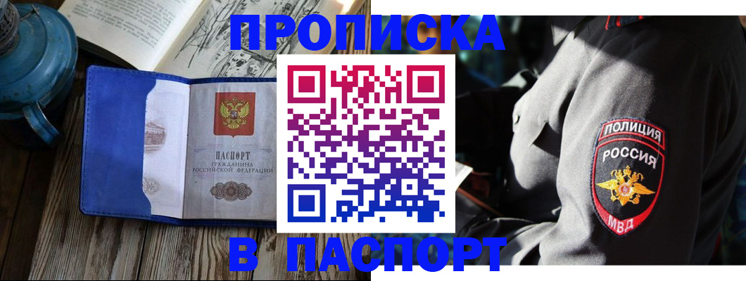 временная регистрация надежно в Белово